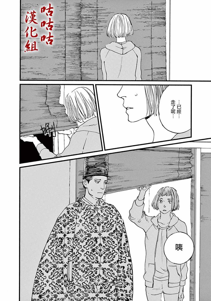 《真好啊！光源氏》漫画 010集