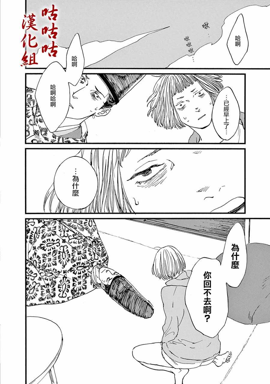 《真好啊！光源氏》漫画 010集