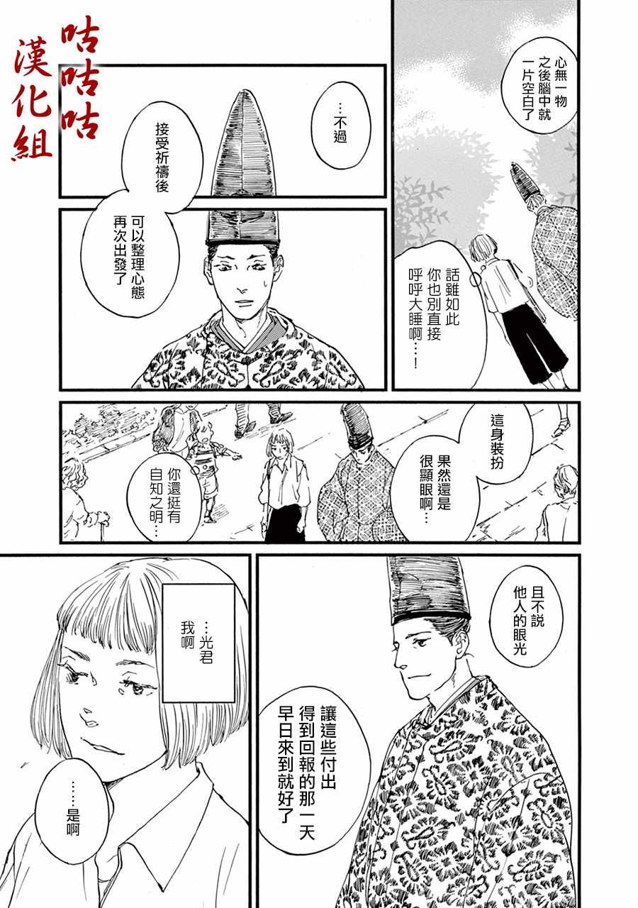 《真好啊！光源氏》漫画 011集