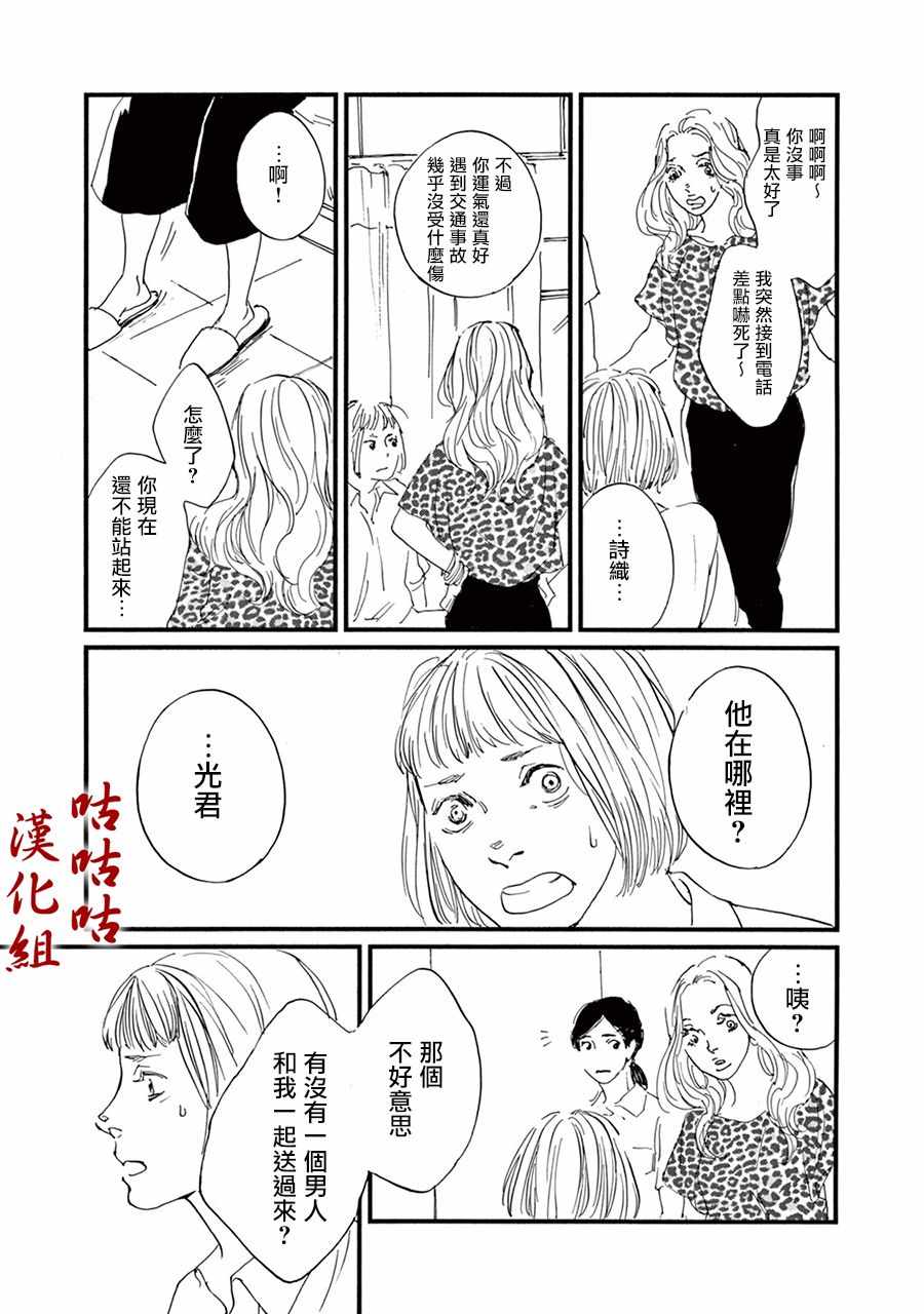 《真好啊！光源氏》漫画 011集