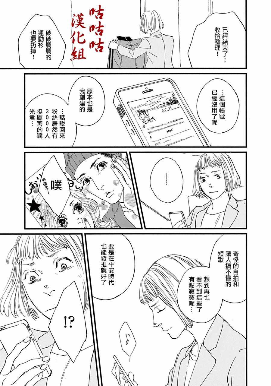 《真好啊！光源氏》漫画 011集