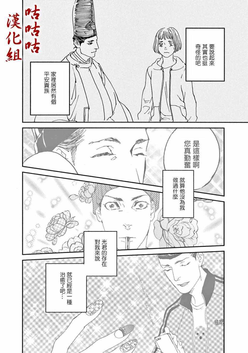 《真好啊！光源氏》漫画 012集