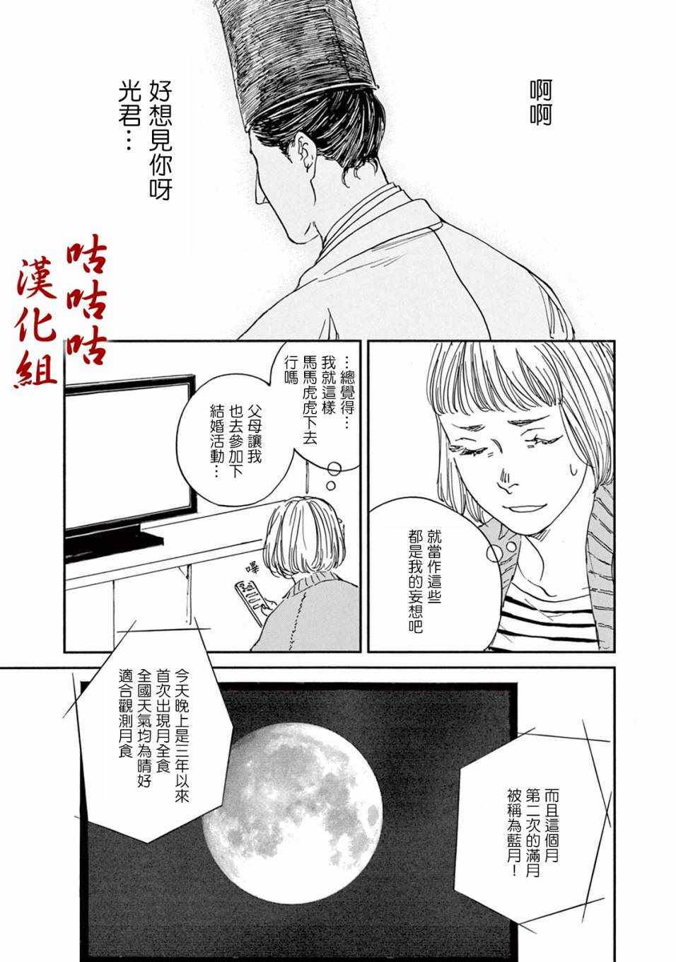 《真好啊！光源氏》漫画 012集