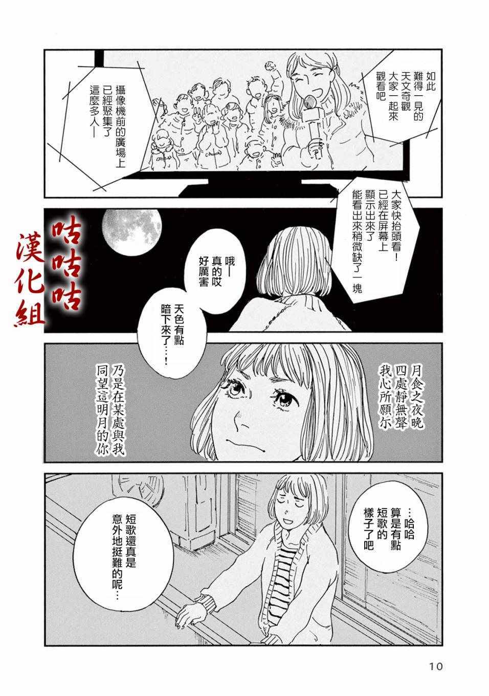 《真好啊！光源氏》漫画 012集