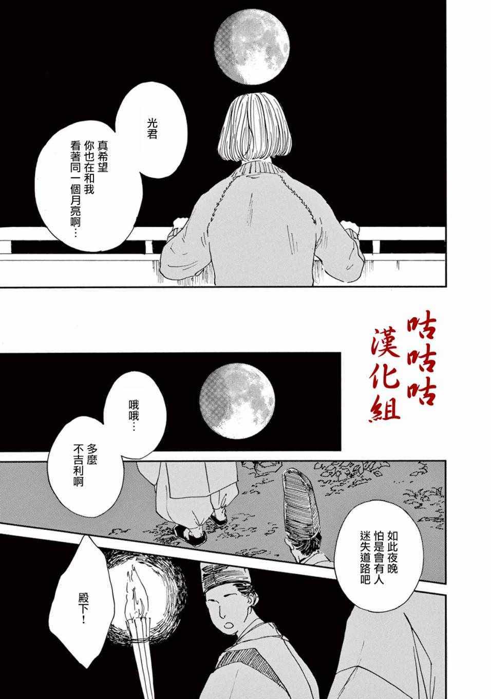 《真好啊！光源氏》漫画 012集