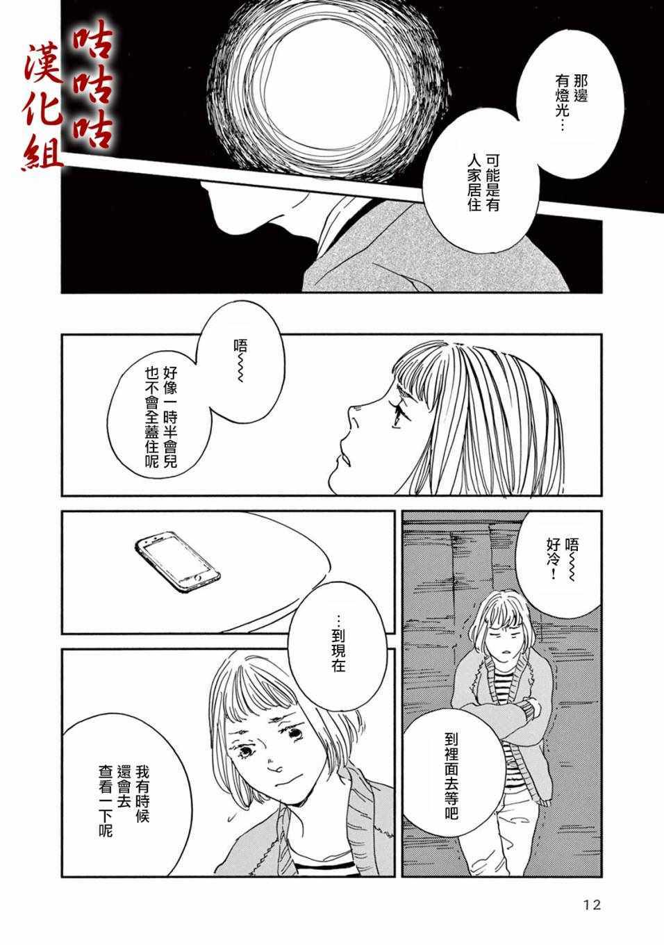 《真好啊！光源氏》漫画 012集