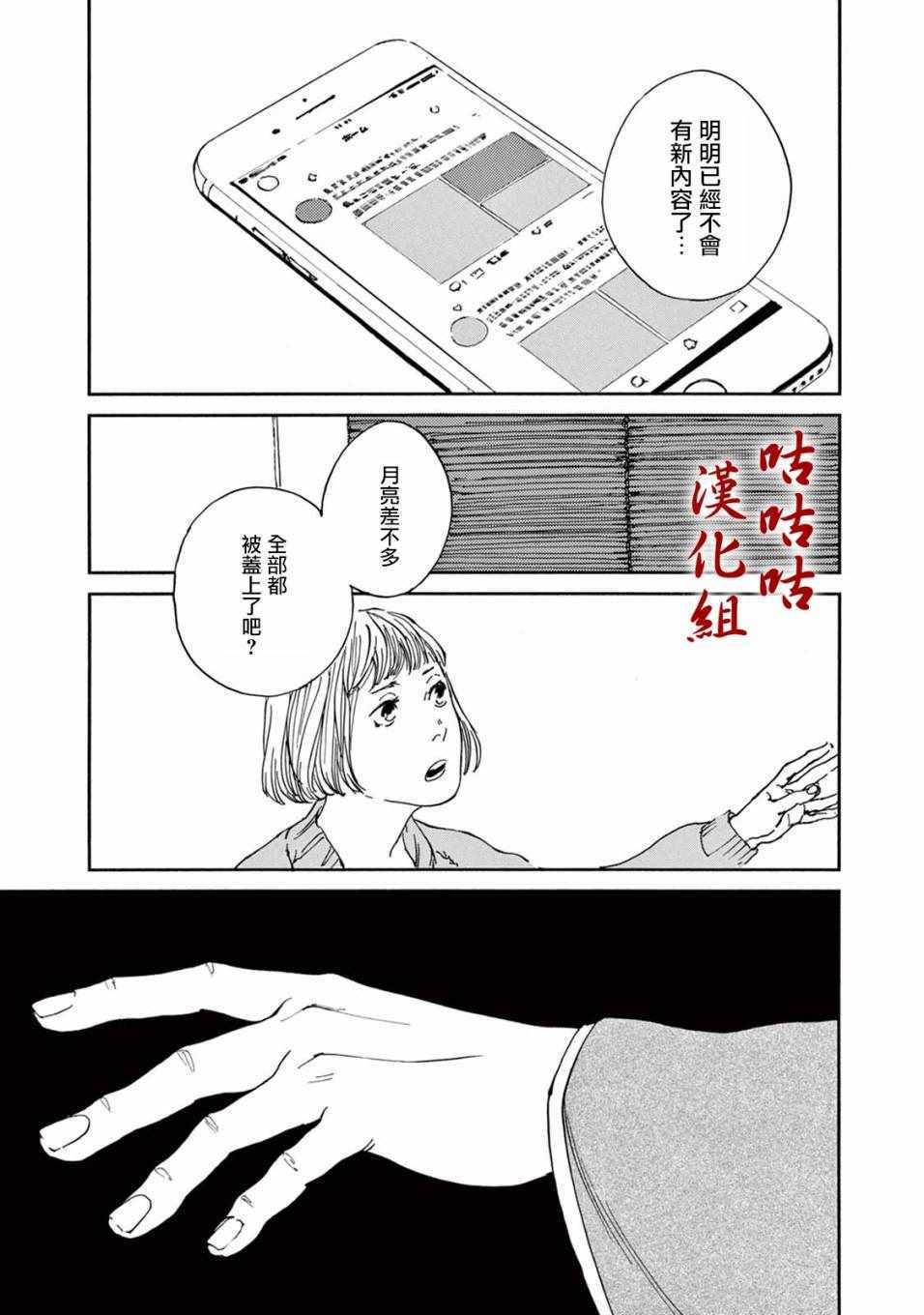 《真好啊！光源氏》漫画 012集