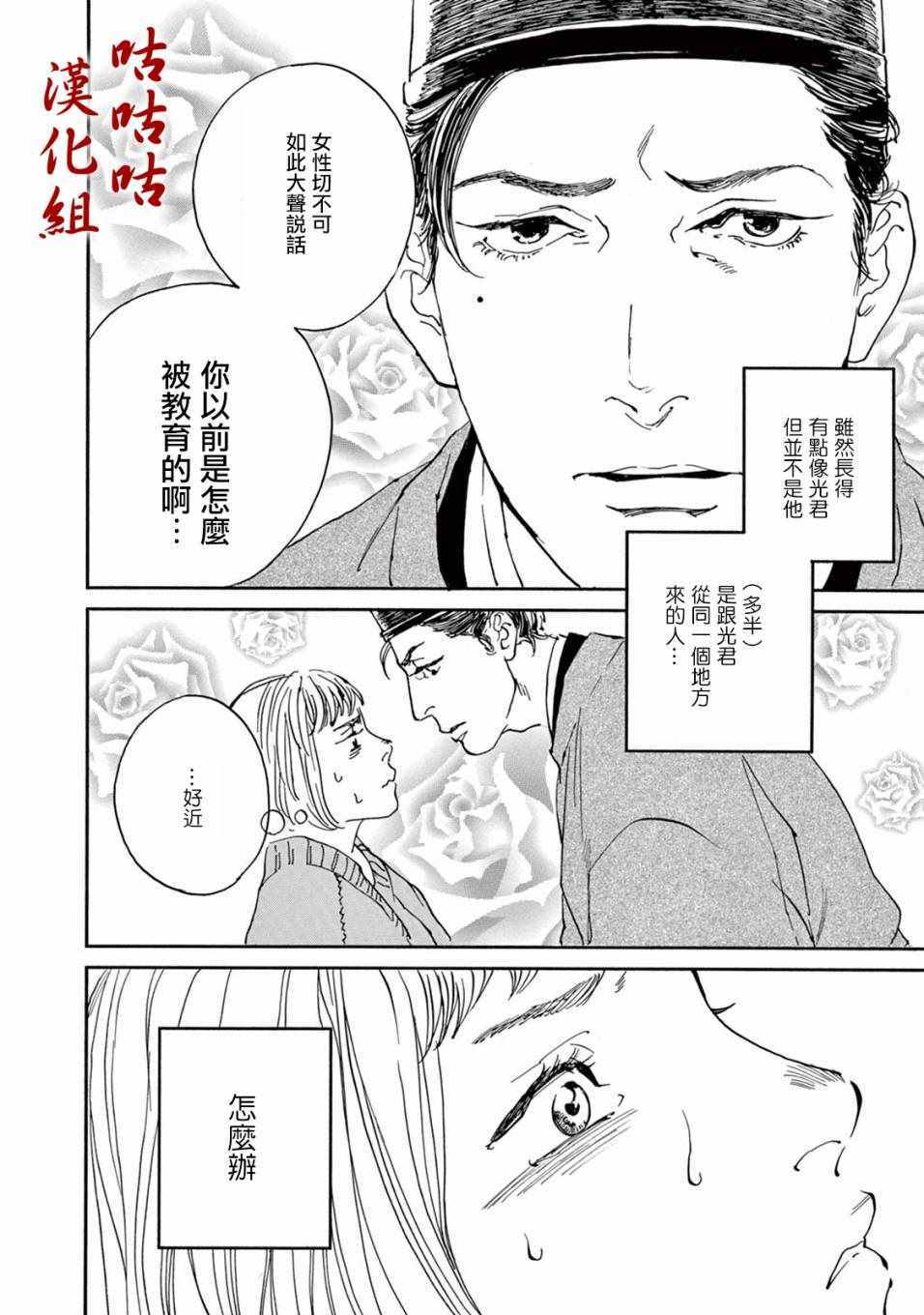 《真好啊！光源氏》漫画 012集