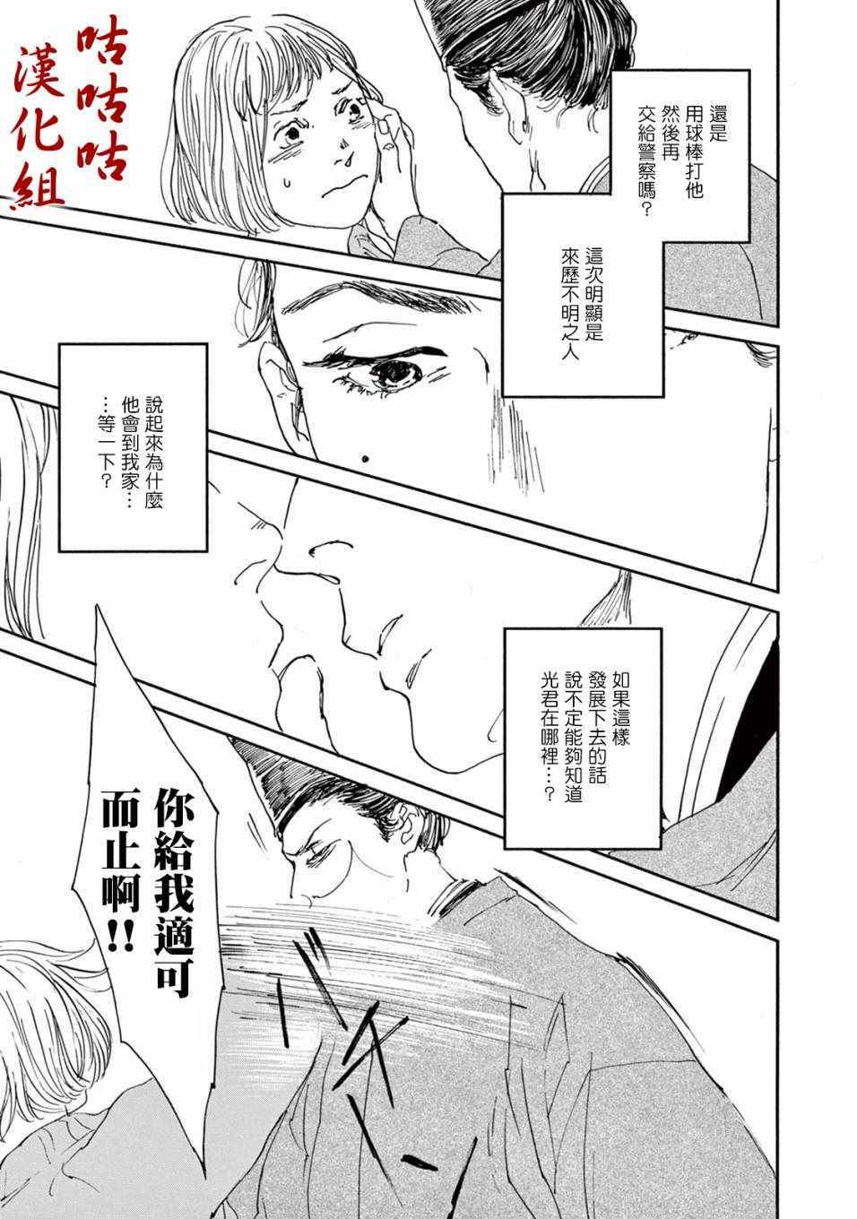 《真好啊！光源氏》漫画 012集