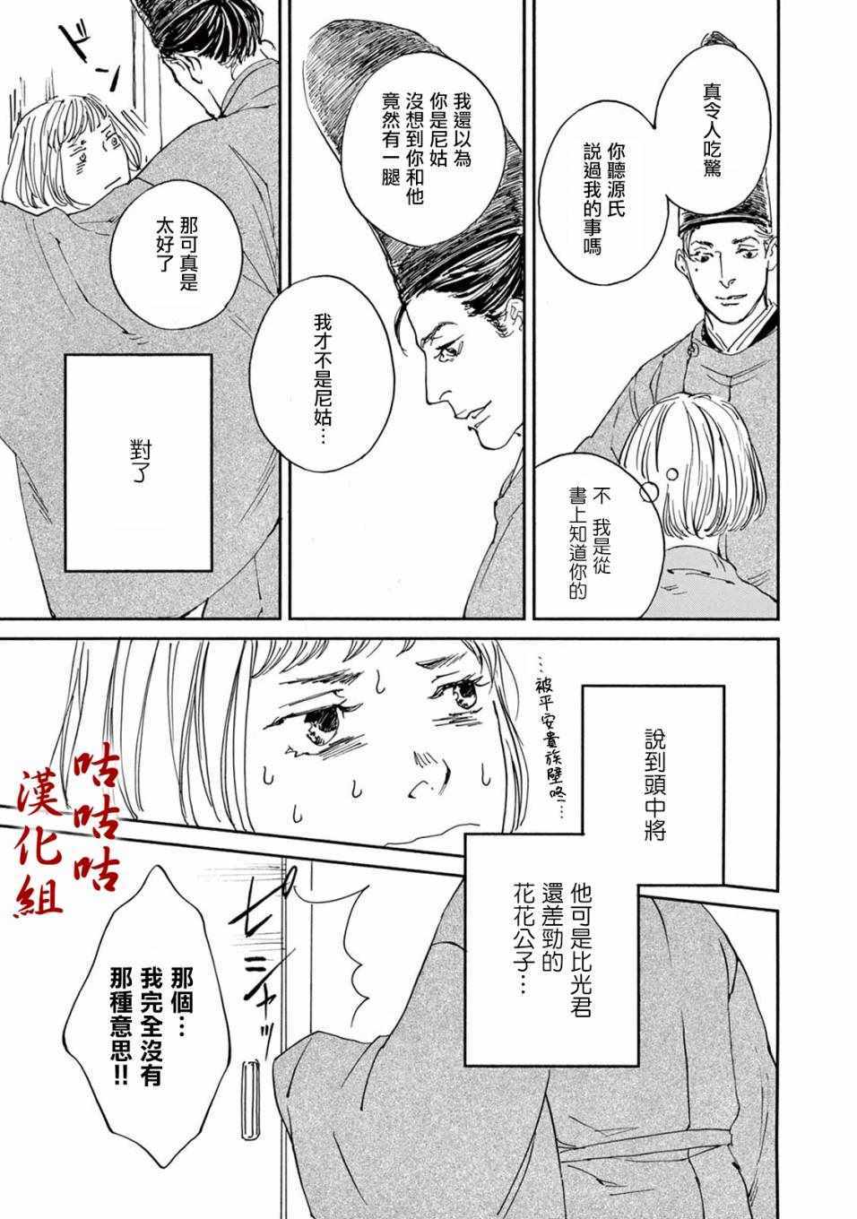 《真好啊！光源氏》漫画 012集