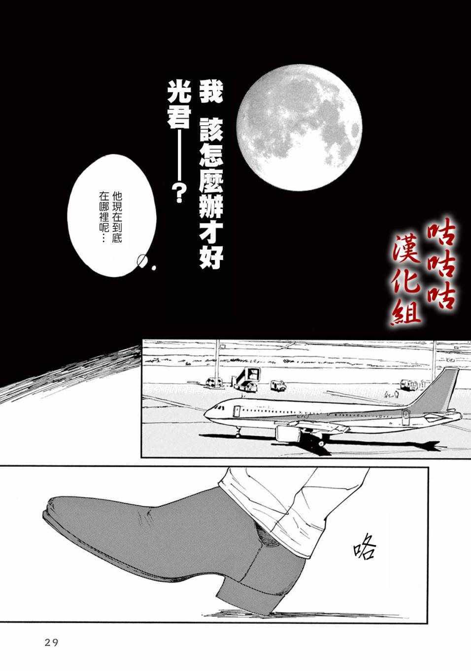 《真好啊！光源氏》漫画 012集