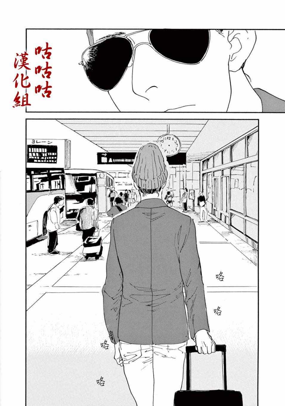 《真好啊！光源氏》漫画 012集