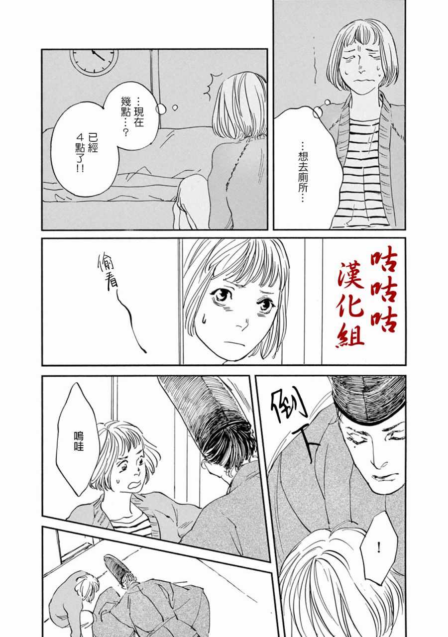 《真好啊！光源氏》漫画 013集