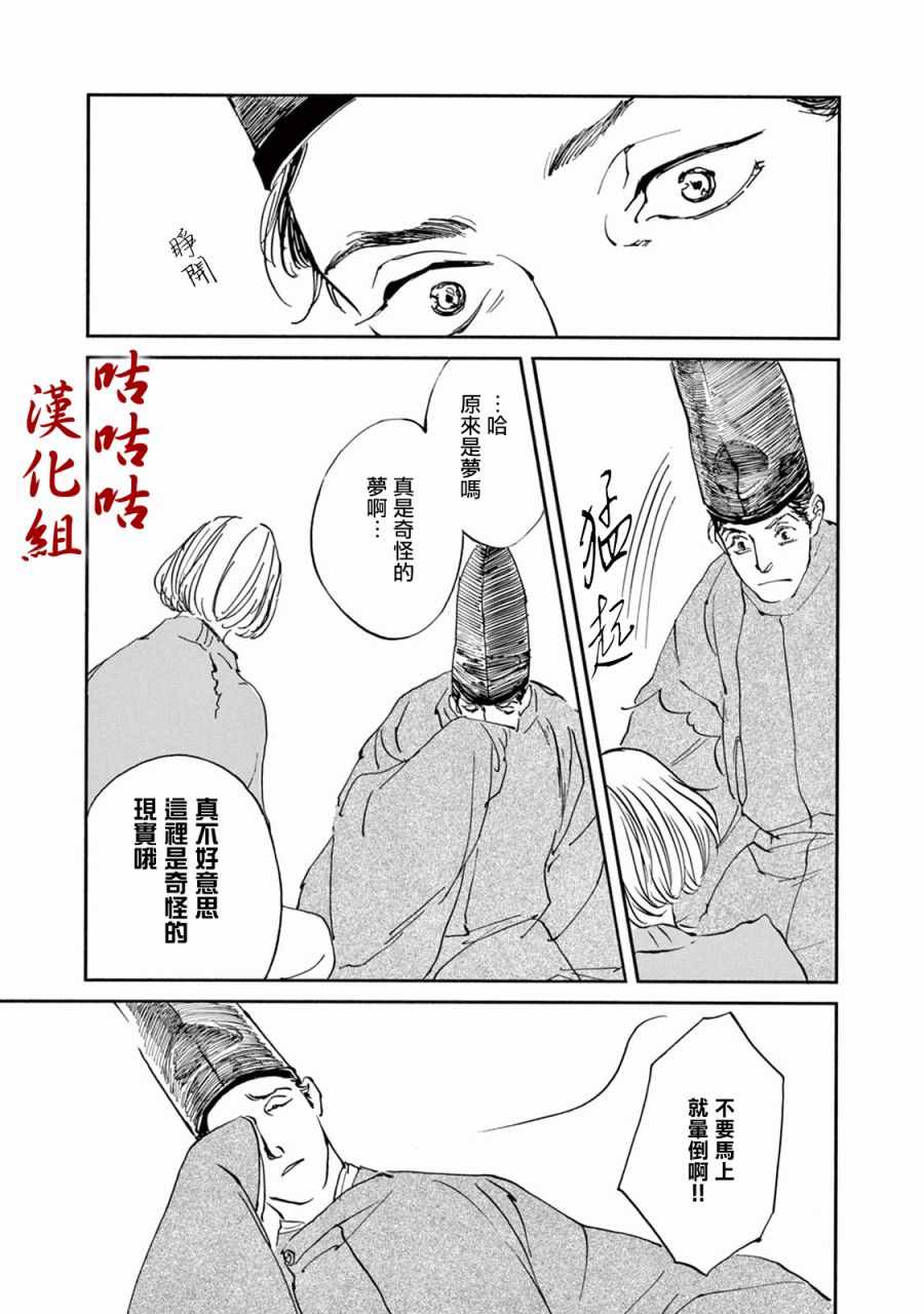 《真好啊！光源氏》漫画 013集