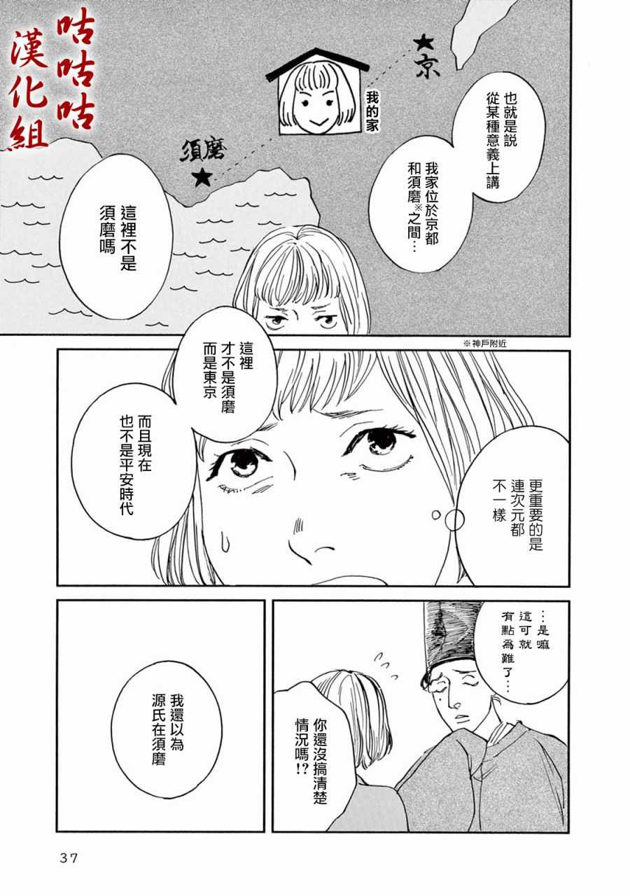 《真好啊！光源氏》漫画 013集