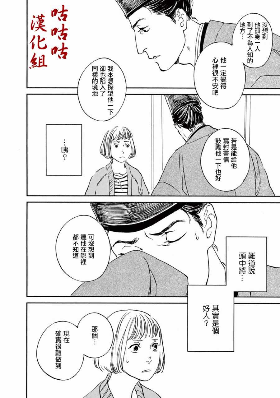 《真好啊！光源氏》漫画 013集