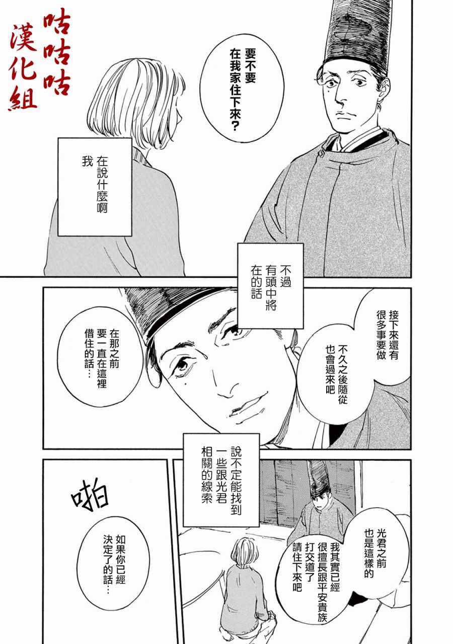 《真好啊！光源氏》漫画 013集