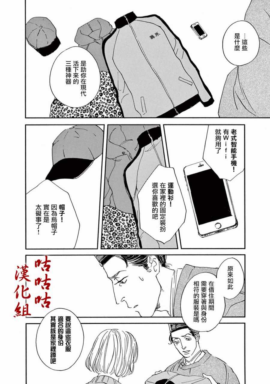 《真好啊！光源氏》漫画 013集