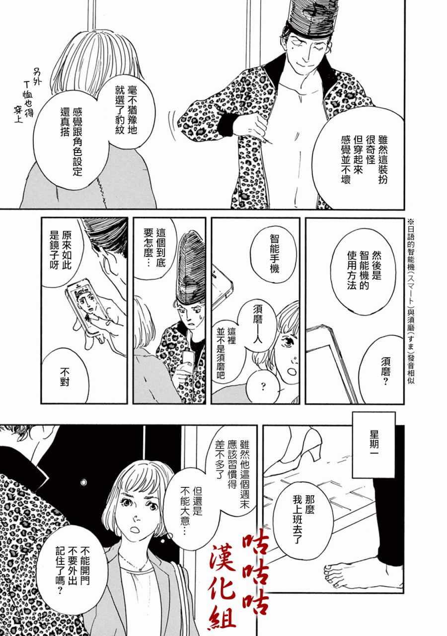 《真好啊！光源氏》漫画 013集