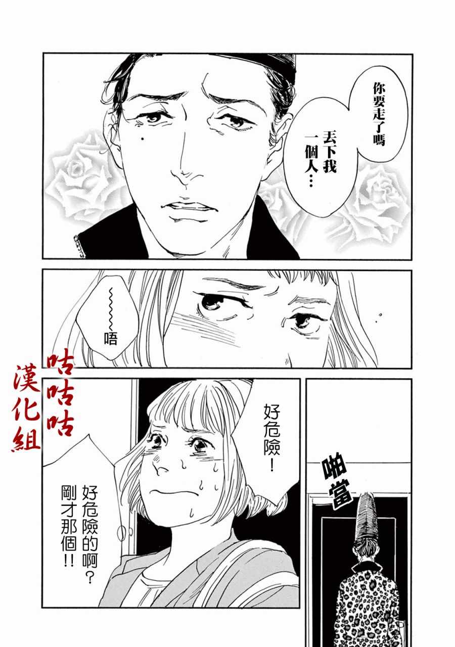 《真好啊！光源氏》漫画 013集