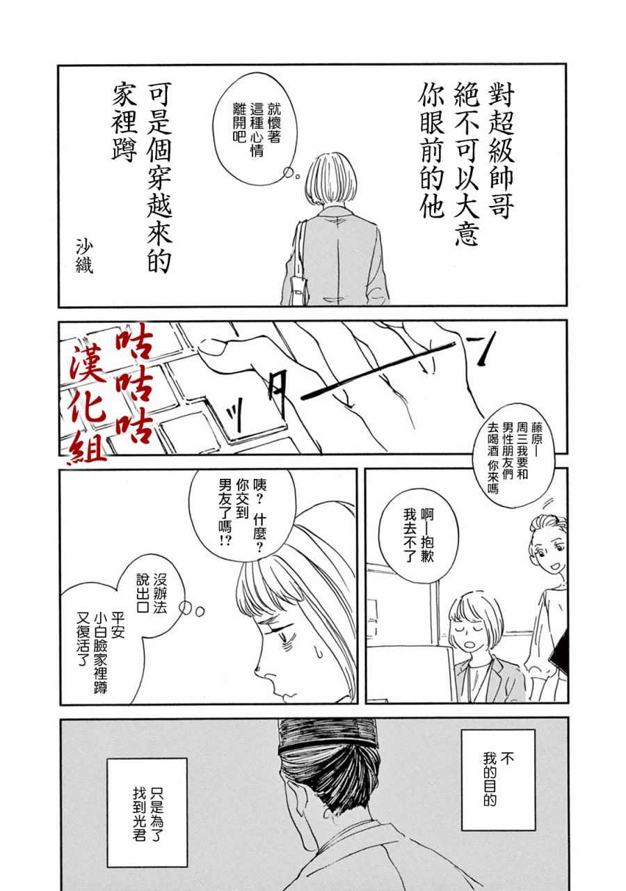 《真好啊！光源氏》漫画 013集