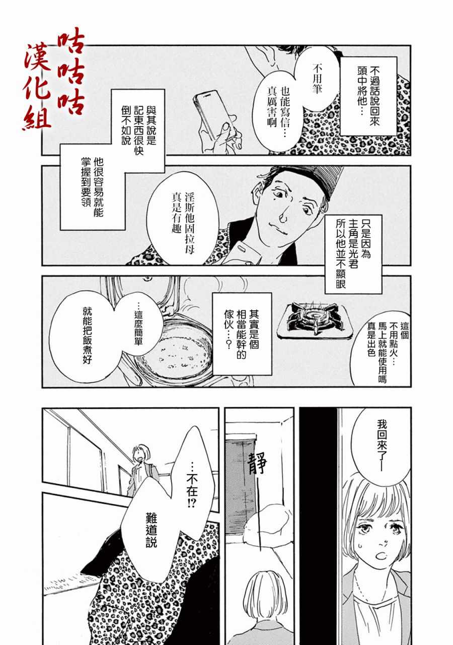 《真好啊！光源氏》漫画 013集