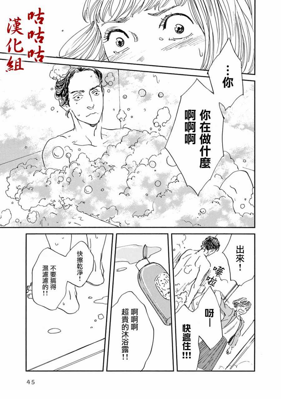 《真好啊！光源氏》漫画 013集