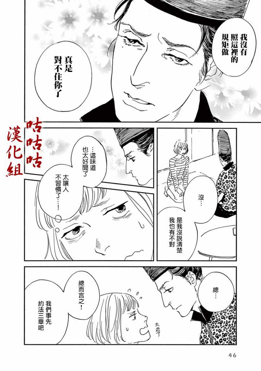 《真好啊！光源氏》漫画 013集