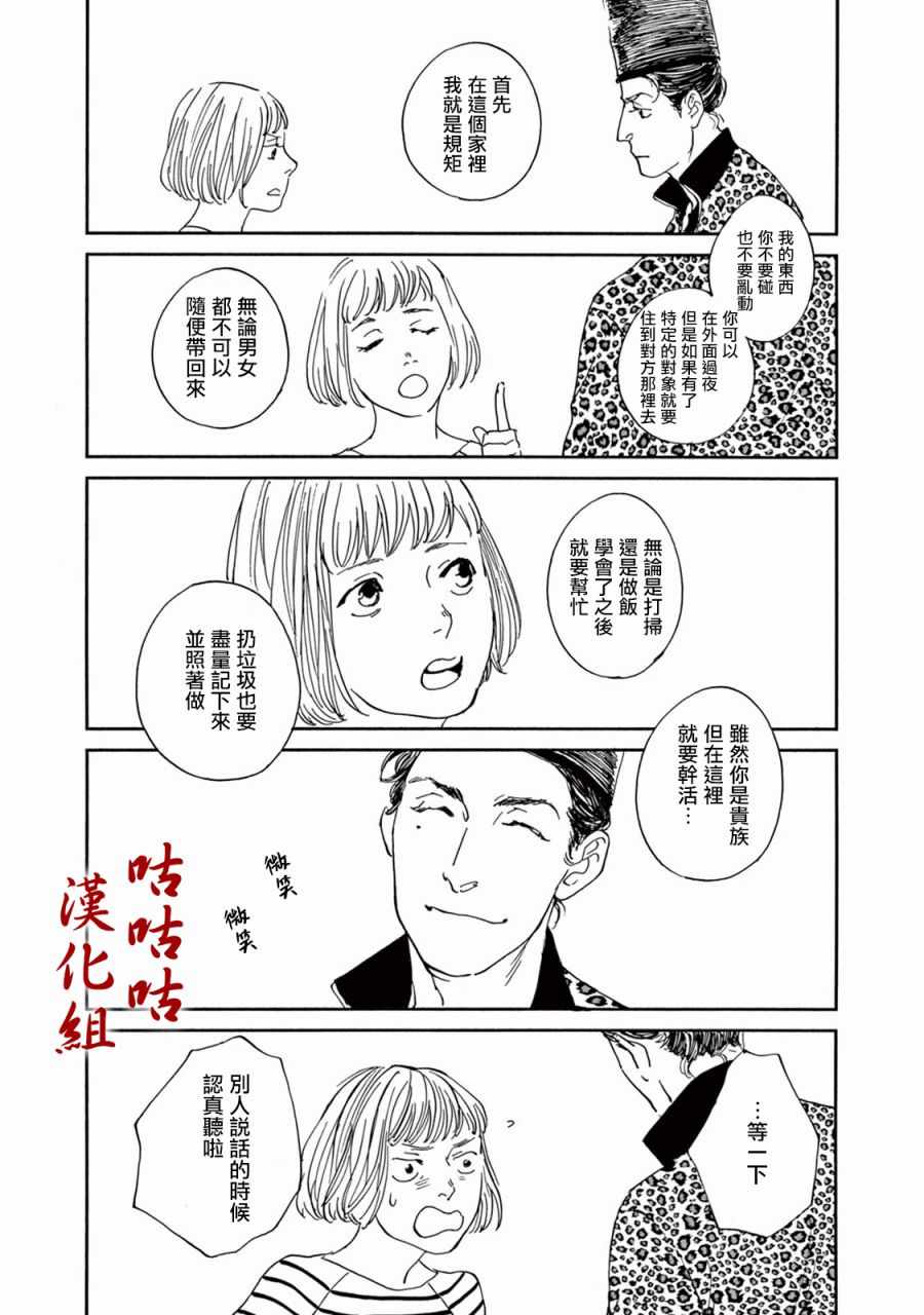 《真好啊！光源氏》漫画 013集