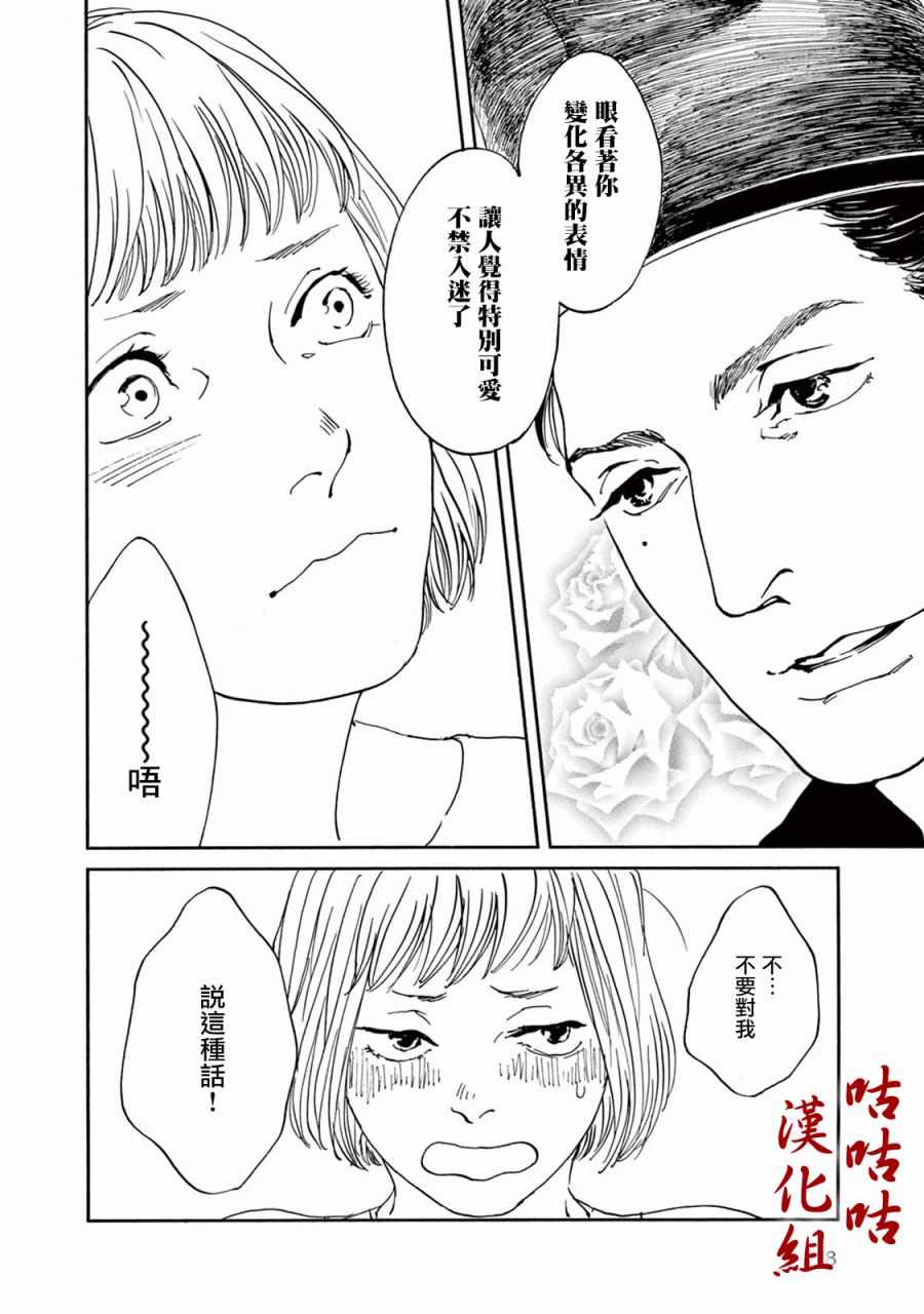 《真好啊！光源氏》漫画 013集