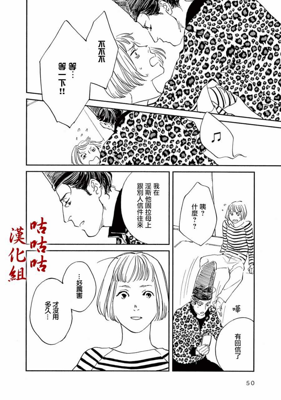 《真好啊！光源氏》漫画 013集