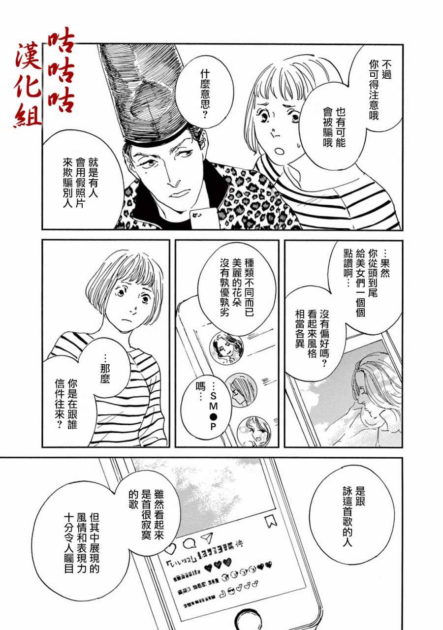 《真好啊！光源氏》漫画 013集