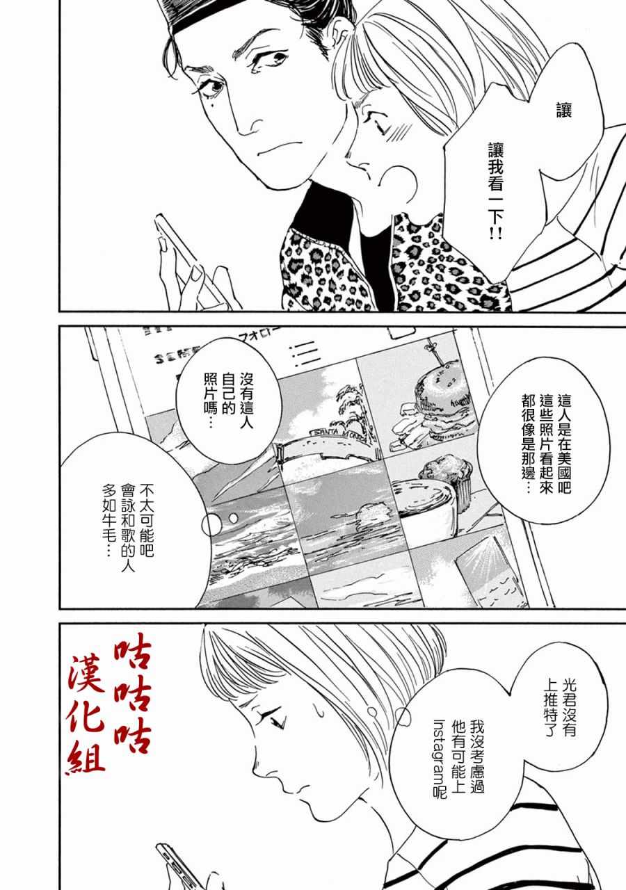 《真好啊！光源氏》漫画 013集