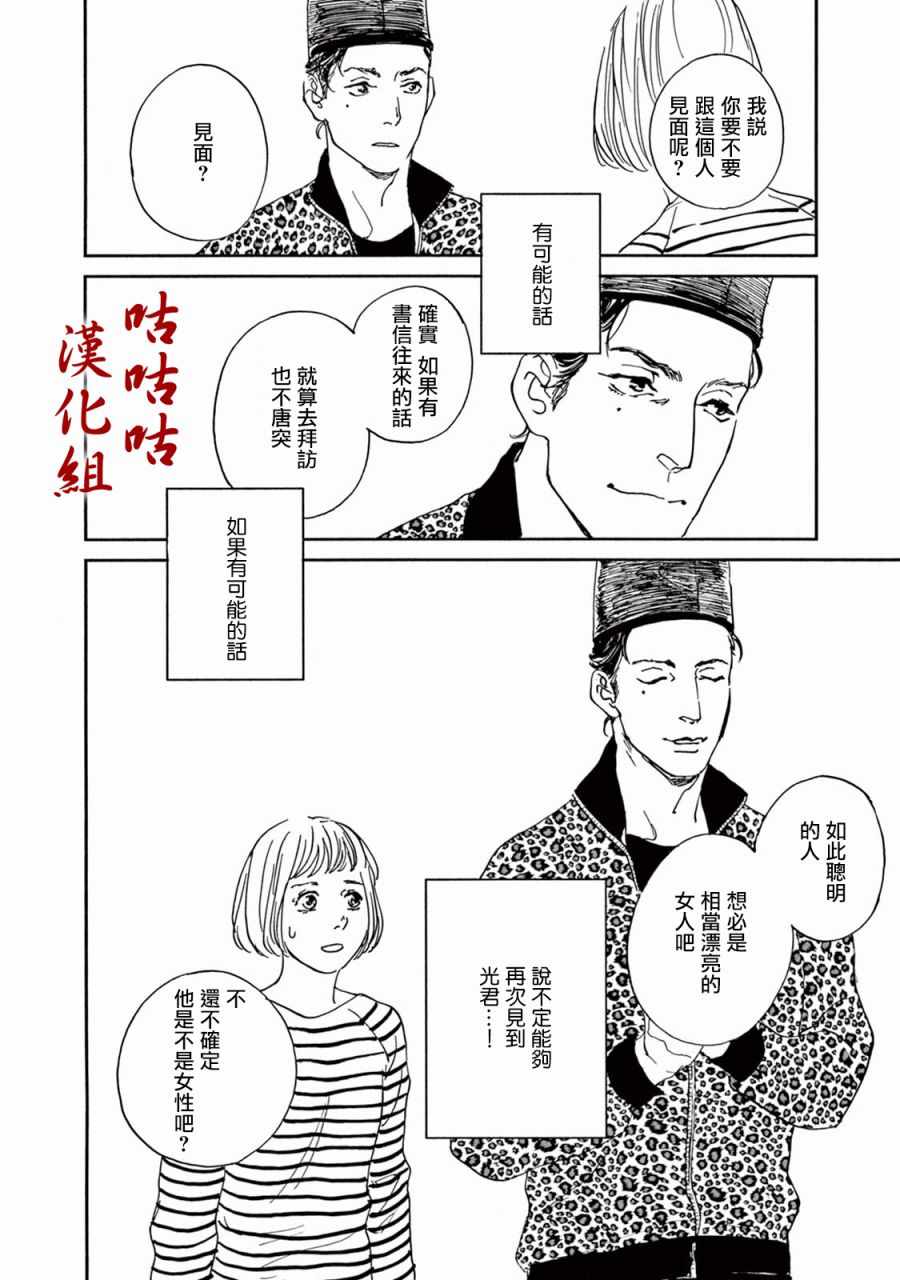 《真好啊！光源氏》漫画 013集