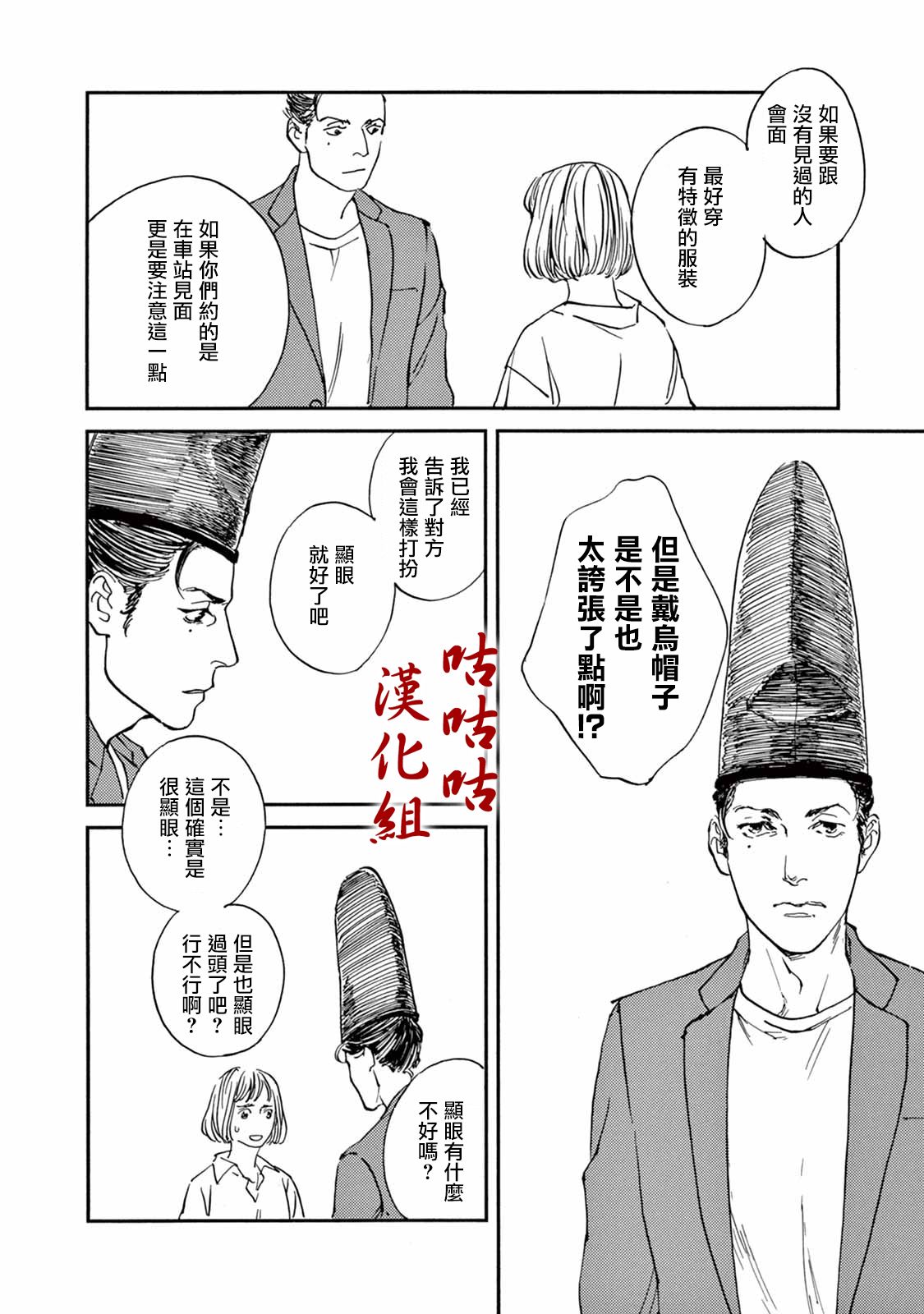 《真好啊！光源氏》漫画 014集