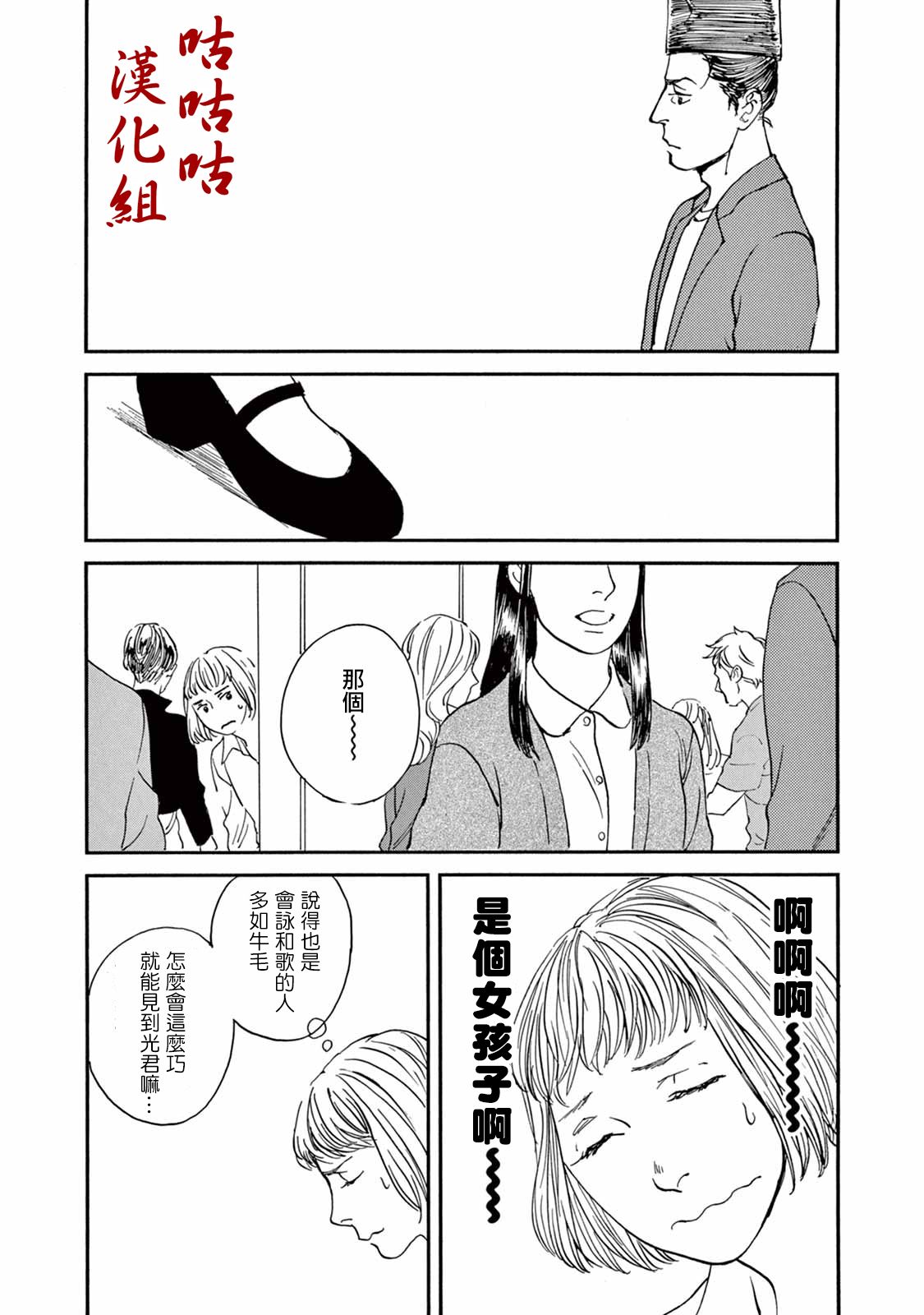 《真好啊！光源氏》漫画 014集