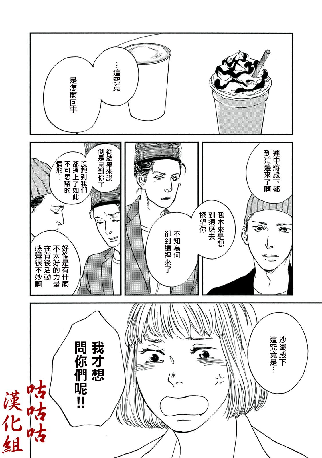 《真好啊！光源氏》漫画 014集