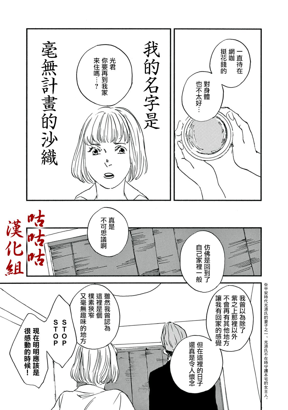 《真好啊！光源氏》漫画 014集