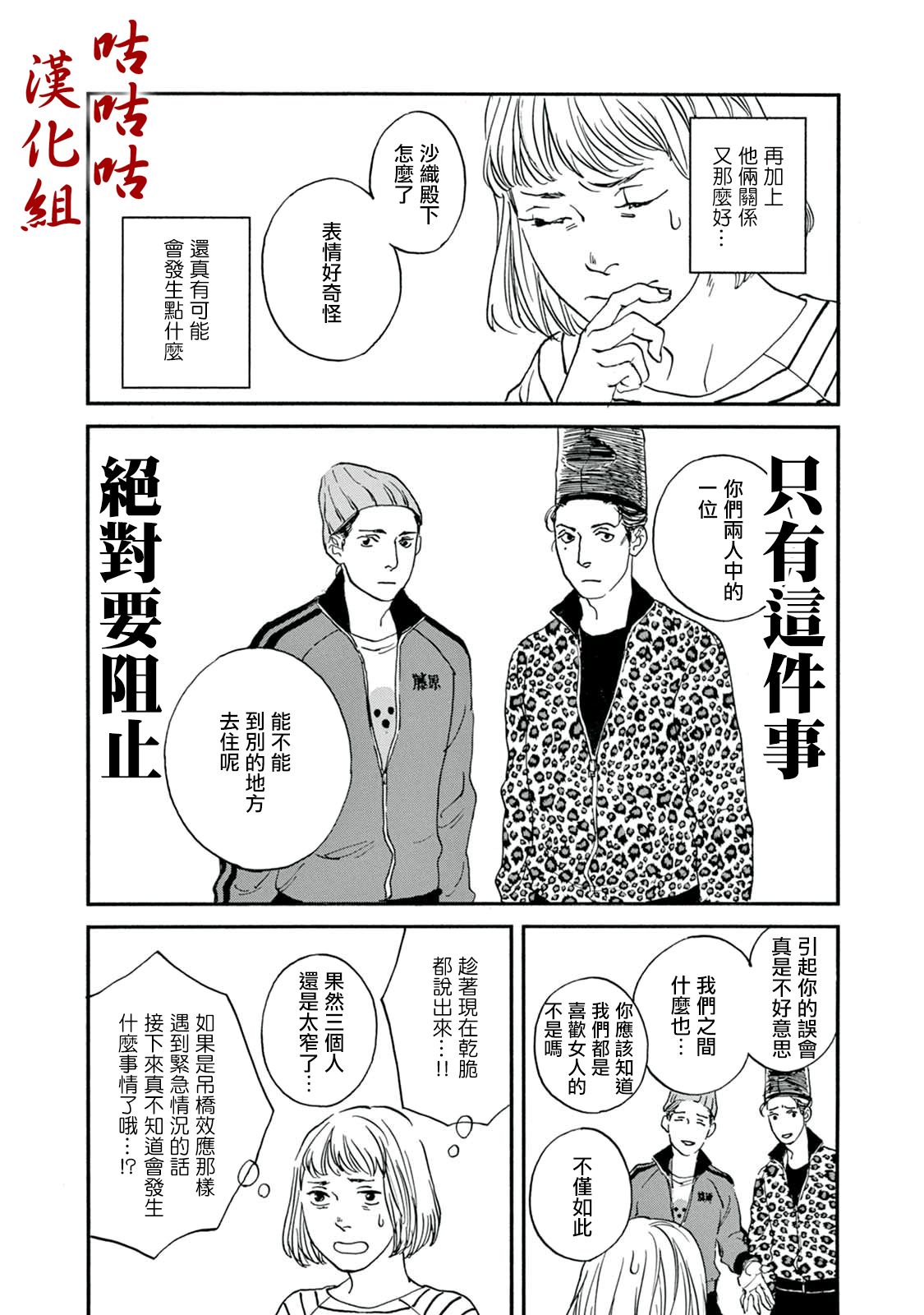 《真好啊！光源氏》漫画 014集