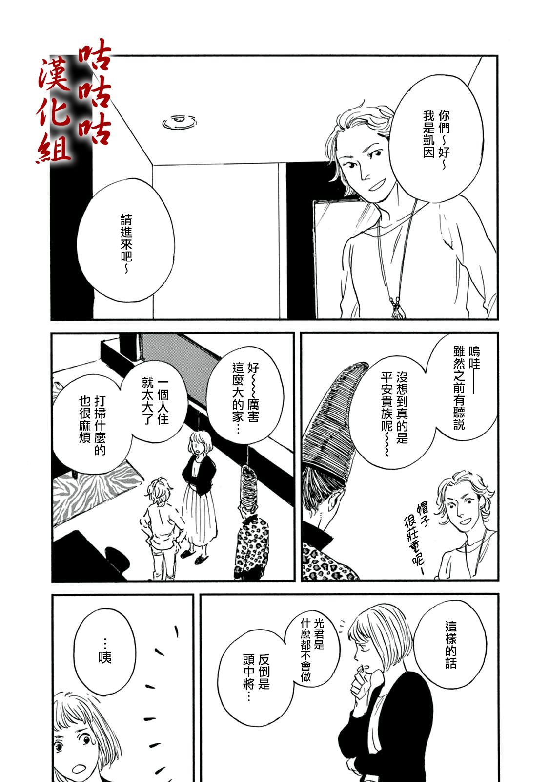 《真好啊！光源氏》漫画 014集