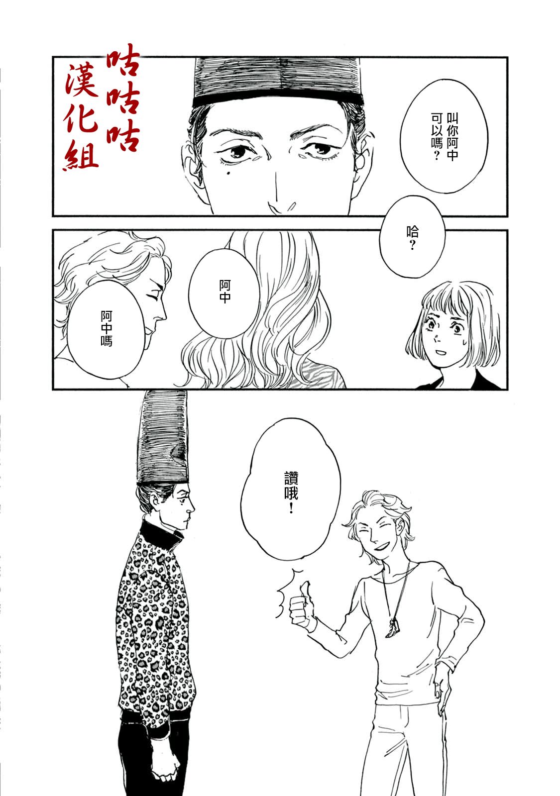 《真好啊！光源氏》漫画 014集