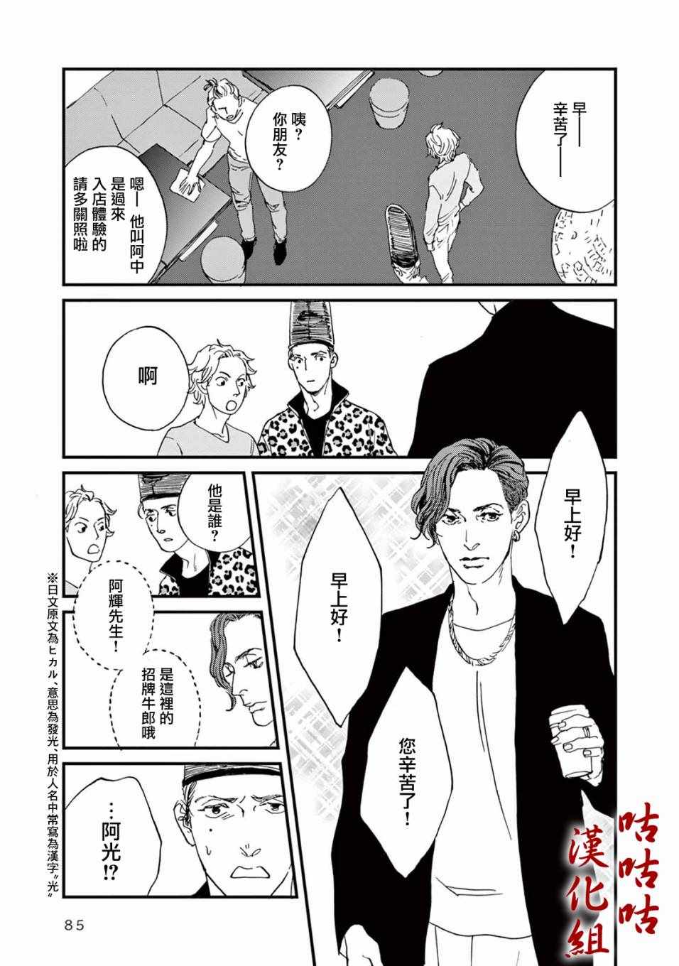 《真好啊！光源氏》漫画 015集