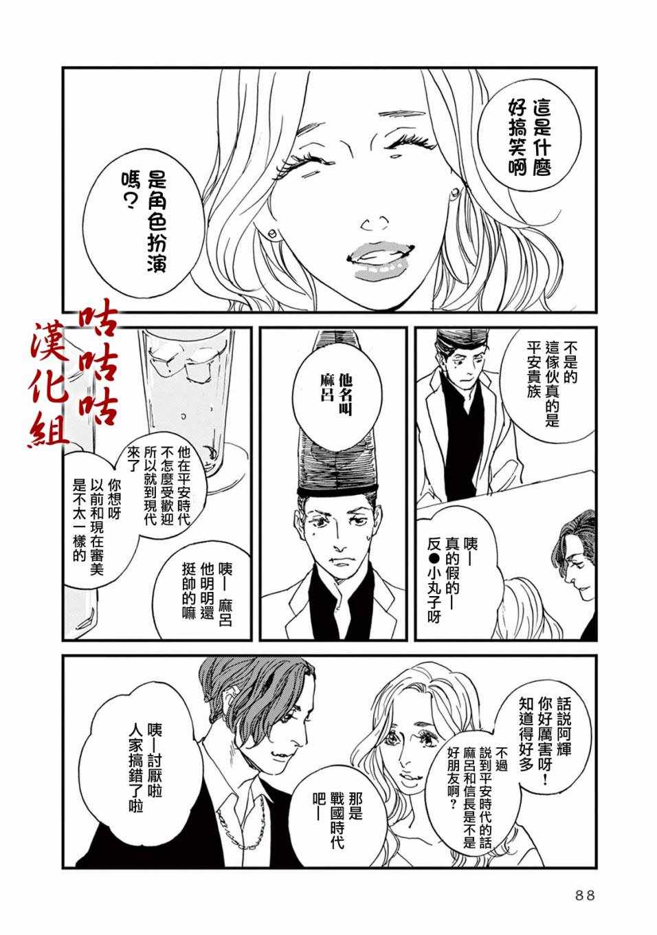 《真好啊！光源氏》漫画 015集