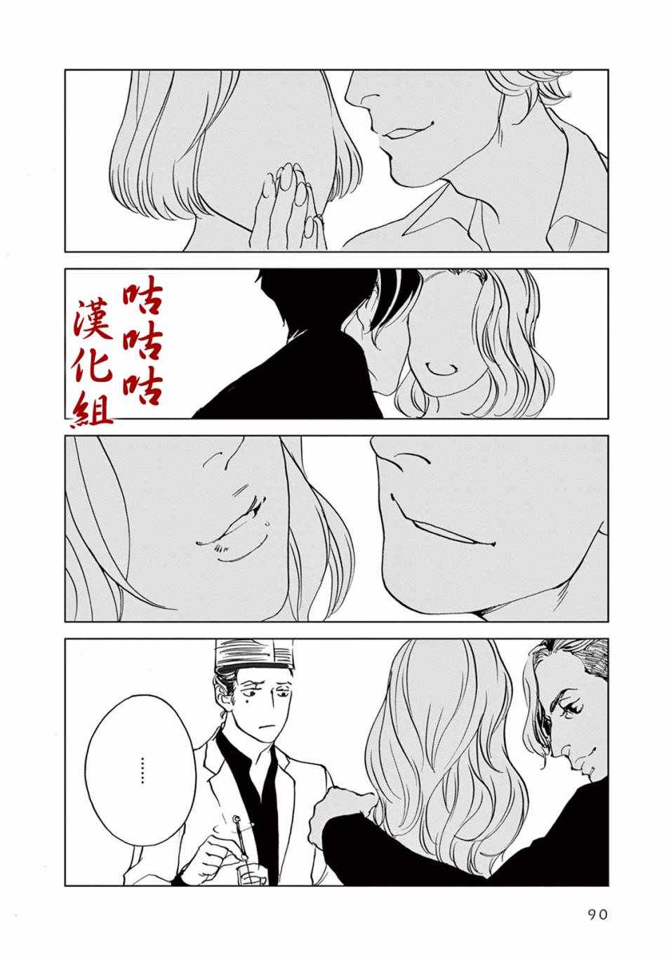 《真好啊！光源氏》漫画 015集