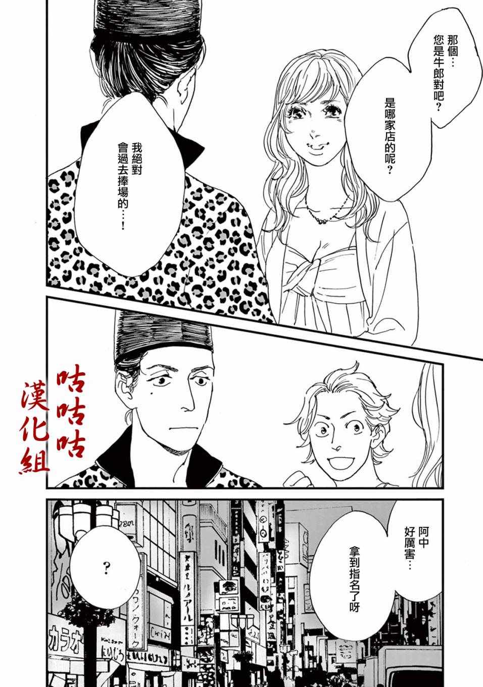 《真好啊！光源氏》漫画 015集