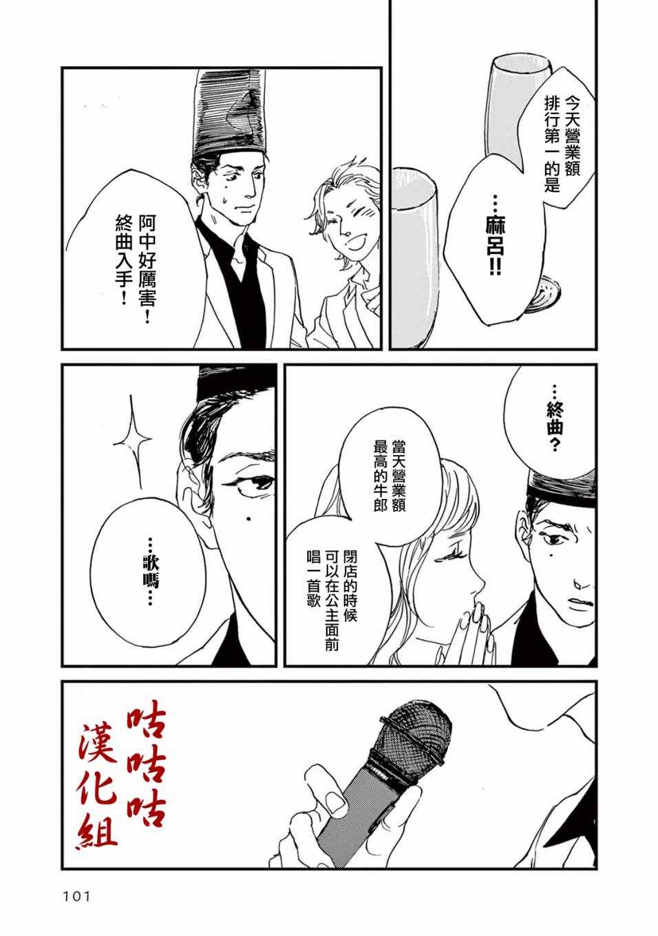 《真好啊！光源氏》漫画 015集