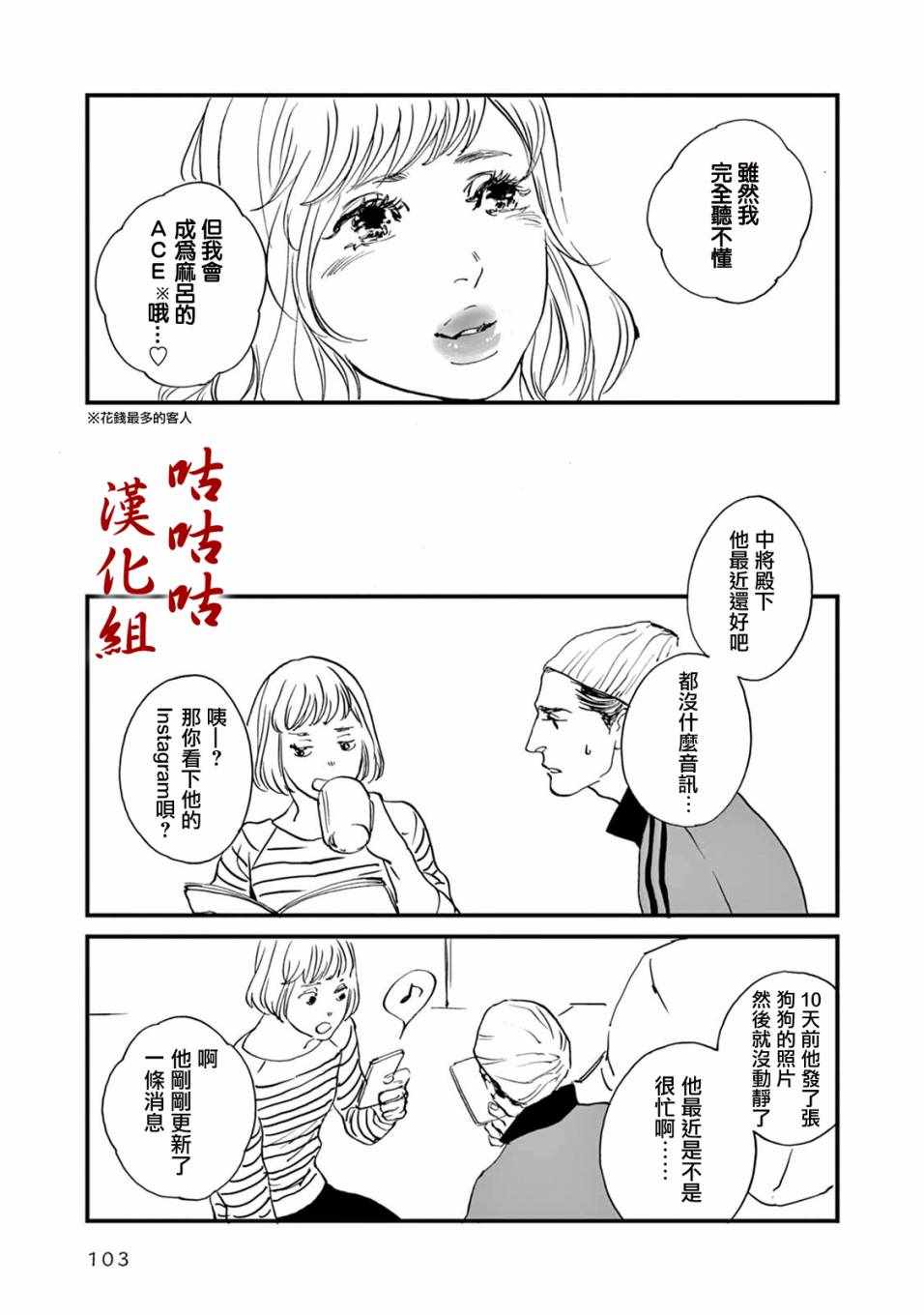 《真好啊！光源氏》漫画 015集