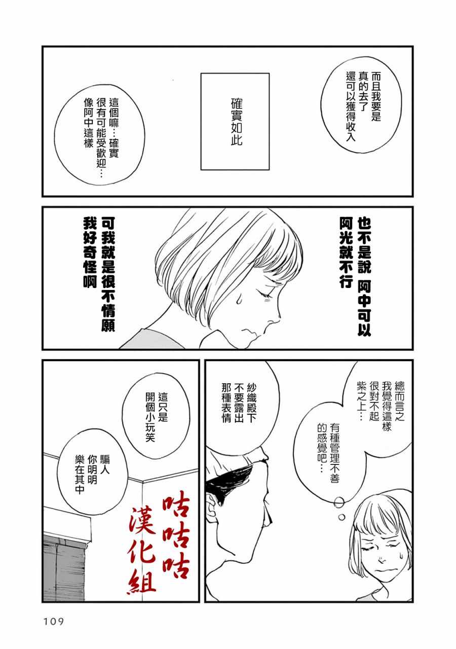 《真好啊！光源氏》漫画 016集