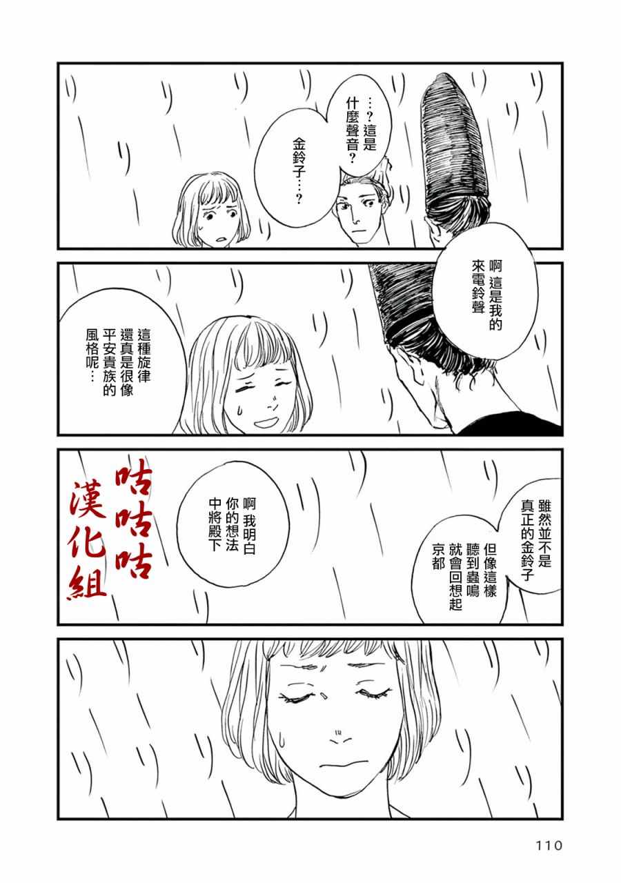 《真好啊！光源氏》漫画 016集