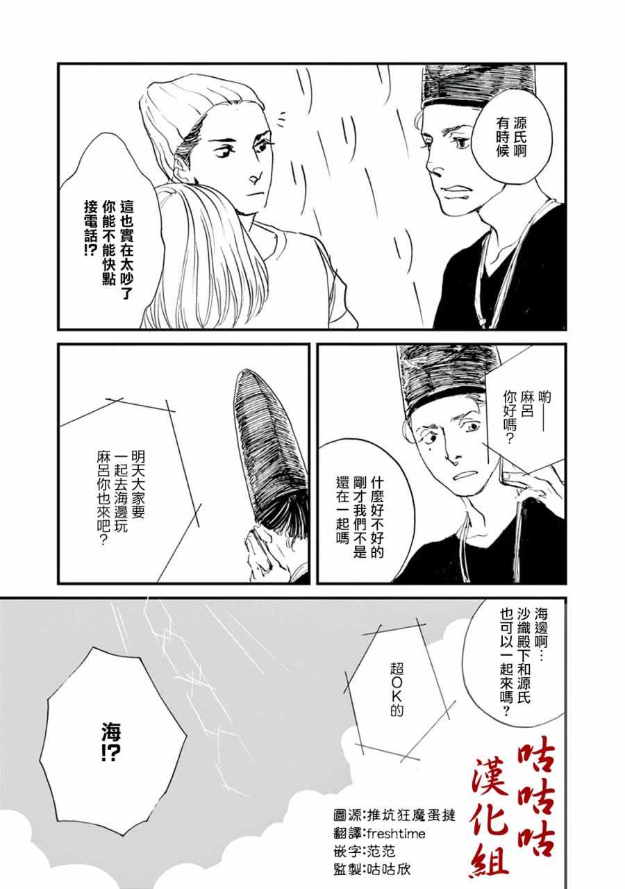 《真好啊！光源氏》漫画 016集